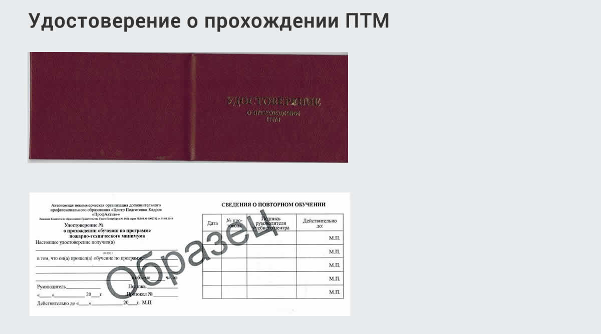  Курсы повышения квалификации по пожарно-техничекому минимуму в Старой Руссе: дистанционное обучение