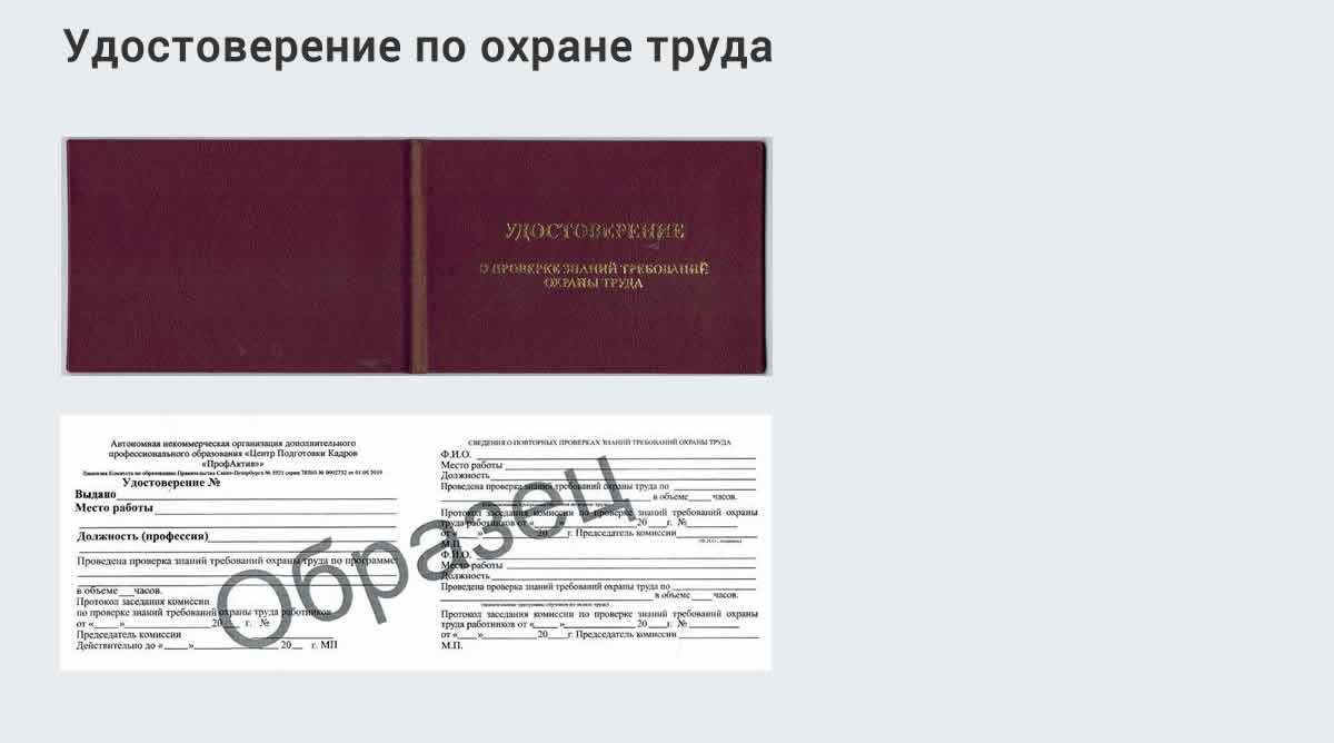  Дистанционное повышение квалификации по охране труда и оценке условий труда СОУТ в Старой Руссе