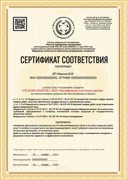 Образец сертификата для ИП Старая Русса Сертификат СТО 03.080.02033720.1-2020