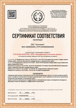 Образец сертификата для ООО Старая Русса Сертификат СТО 03.080.02033720.1-2020