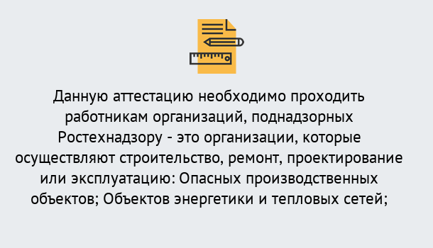 Почему нужно обратиться к нам? Старая Русса Аттестация работников организаций в Старая Русса ?