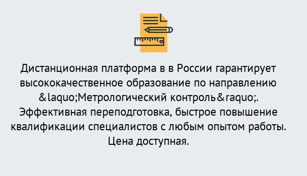 Почему нужно обратиться к нам? Старая Русса Курсы обучения по направлению Метрологический контроль