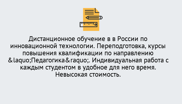 Почему нужно обратиться к нам? Старая Русса Курсы обучения для педагогов