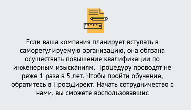 Почему нужно обратиться к нам? Старая Русса Повышение квалификации по инженерным изысканиям в Старая Русса : дистанционное обучение