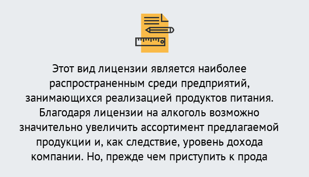 Почему нужно обратиться к нам? Старая Русса Получить Лицензию на алкоголь в Старая Русса