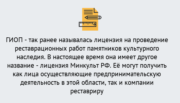 Почему нужно обратиться к нам? Старая Русса Поможем оформить лицензию ГИОП в Старая Русса