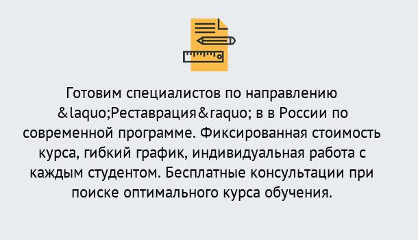 Почему нужно обратиться к нам? Старая Русса Курсы обучения по направлению Реставрация