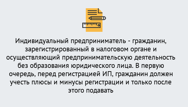 Почему нужно обратиться к нам? Старая Русса Регистрация индивидуального предпринимателя (ИП) в Старая Русса