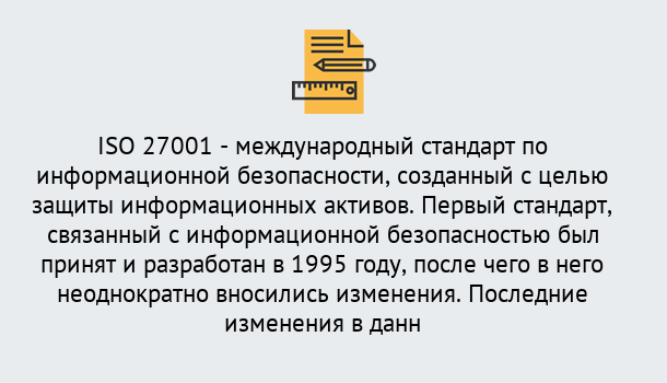 Почему нужно обратиться к нам? Старая Русса Сертификат по стандарту ISO 27001 – Гарантия получения в Старая Русса