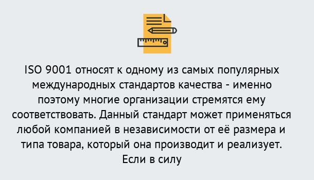 Почему нужно обратиться к нам? Старая Русса ISO 9001 в Старая Русса