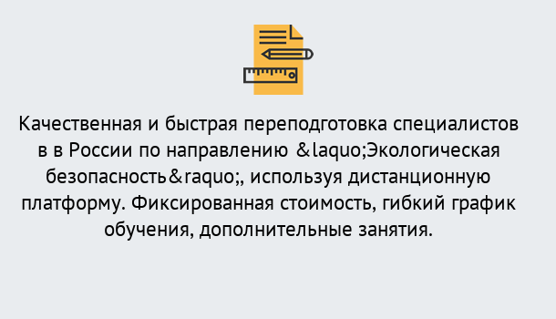 Почему нужно обратиться к нам? Старая Русса Курсы обучения по направлению Экологическая безопасность