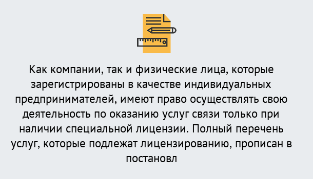 Почему нужно обратиться к нам? Старая Русса Лицензирование услуг связи в Старая Русса