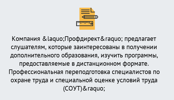 Почему нужно обратиться к нам? Старая Русса Профессиональная переподготовка по направлению «Охрана труда. Специальная оценка условий труда (СОУТ)» в Старая Русса