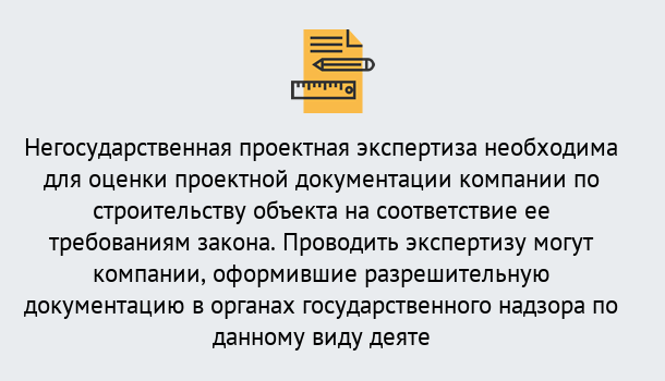 Почему нужно обратиться к нам? Старая Русса Негосударственная экспертиза проектной документации в Старая Русса