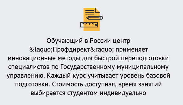 Почему нужно обратиться к нам? Старая Русса Курсы обучения по направлению Государственное и муниципальное управление