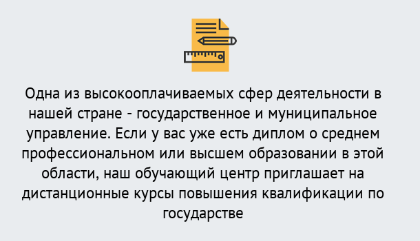 Почему нужно обратиться к нам? Старая Русса Дистанционное повышение квалификации по государственному и муниципальному управлению в Старая Русса