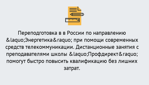 Почему нужно обратиться к нам? Старая Русса Курсы обучения по направлению Энергетика