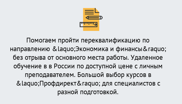 Почему нужно обратиться к нам? Старая Русса Курсы обучения по направлению Экономика и финансы