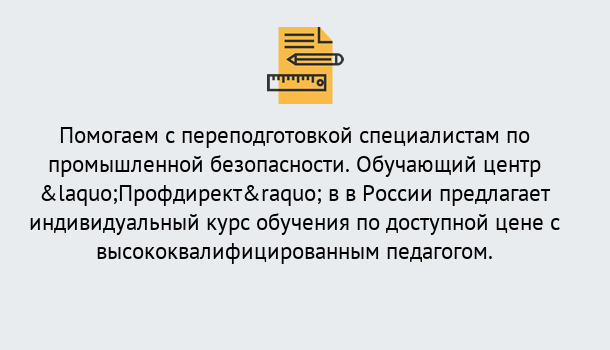 Почему нужно обратиться к нам? Старая Русса Дистанционная платформа поможет освоить профессию инспектора промышленной безопасности