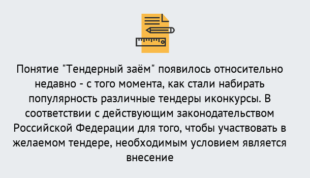 Почему нужно обратиться к нам? Старая Русса Нужен Тендерный займ в Старая Русса ?