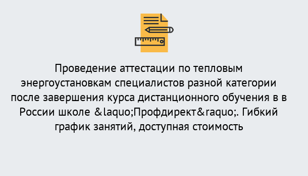 Почему нужно обратиться к нам? Старая Русса Аттестация по тепловым энергоустановкам специалистов разного уровня