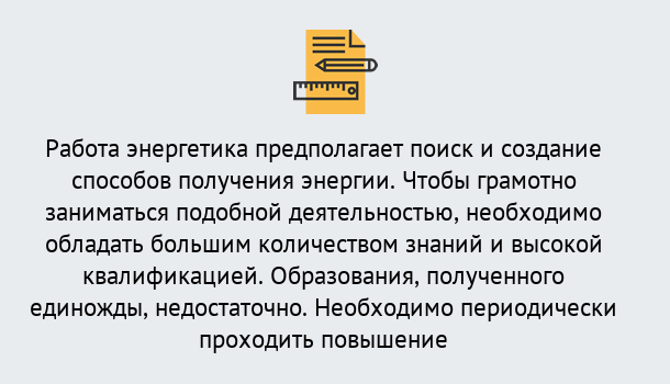 Почему нужно обратиться к нам? Старая Русса Повышение квалификации по энергетике в Старая Русса: как проходит дистанционное обучение