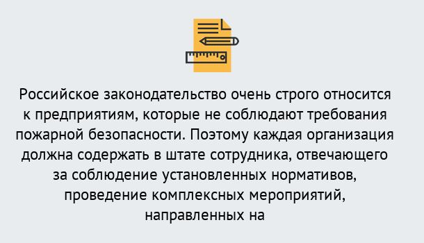 Почему нужно обратиться к нам? Старая Русса Профессиональная переподготовка по направлению «Пожарно-технический минимум» в Старая Русса