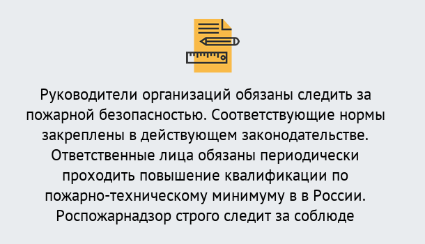 Почему нужно обратиться к нам? Старая Русса Курсы повышения квалификации по пожарно-техничекому минимуму в Старая Русса: дистанционное обучение