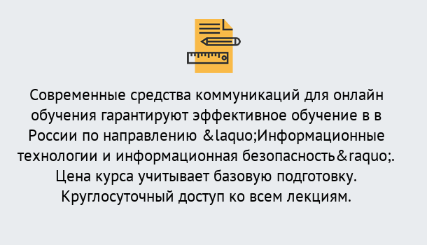 Почему нужно обратиться к нам? Старая Русса Курсы обучения по направлению Информационные технологии и информационная безопасность (ФСТЭК)