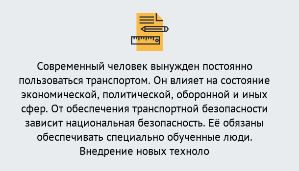 Почему нужно обратиться к нам? Старая Русса Повышение квалификации по транспортной безопасности в Старая Русса: особенности