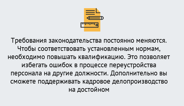 Почему нужно обратиться к нам? Старая Русса Повышение квалификации по кадровому делопроизводству: дистанционные курсы