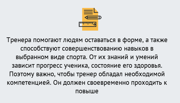 Почему нужно обратиться к нам? Старая Русса Дистанционное повышение квалификации по спорту и фитнесу в Старая Русса