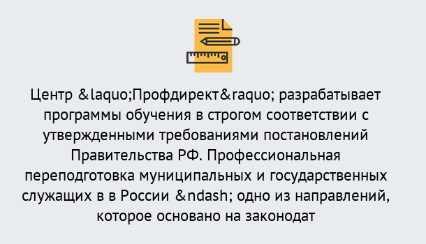 Почему нужно обратиться к нам? Старая Русса Профессиональная переподготовка государственных и муниципальных служащих в Старая Русса