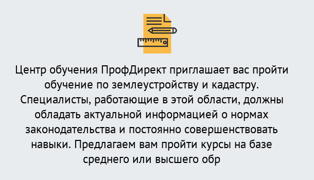 Почему нужно обратиться к нам? Старая Русса Дистанционное повышение квалификации по землеустройству и кадастру в Старая Русса