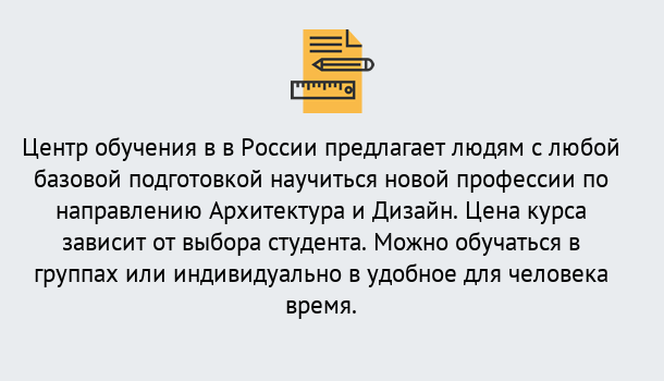 Почему нужно обратиться к нам? Старая Русса Курсы обучения по направлению Архитектура и дизайн