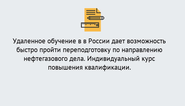 Почему нужно обратиться к нам? Старая Русса Курсы обучения по направлению Нефтегазовое дело