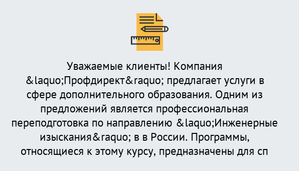 Почему нужно обратиться к нам? Старая Русса Профессиональная переподготовка по направлению «Инженерные изыскания» в Старая Русса