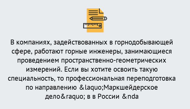 Почему нужно обратиться к нам? Старая Русса Профессиональная переподготовка по направлению «Маркшейдерское дело» в Старая Русса