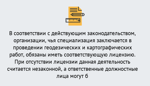 Почему нужно обратиться к нам? Старая Русса Лицензирование геодезической и картографической деятельности в Старая Русса