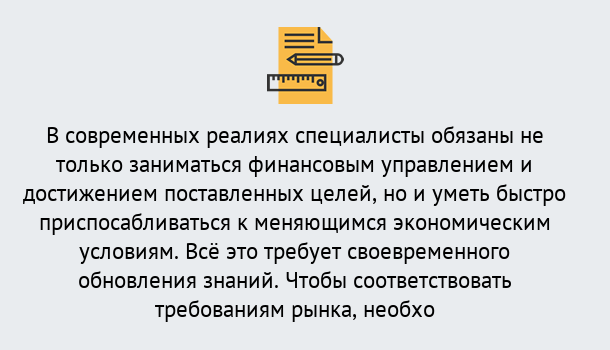 Почему нужно обратиться к нам? Старая Русса Дистанционное повышение квалификации по экономике и финансам в Старая Русса