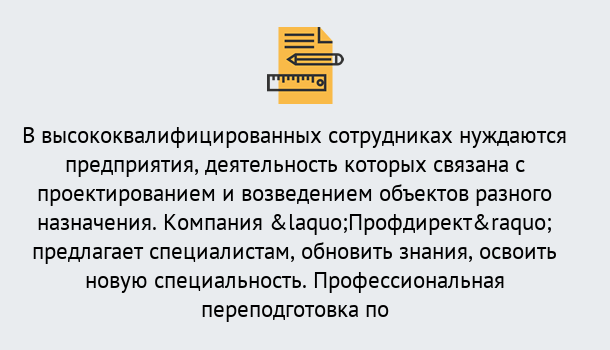 Почему нужно обратиться к нам? Старая Русса Профессиональная переподготовка по направлению «Строительство» в Старая Русса