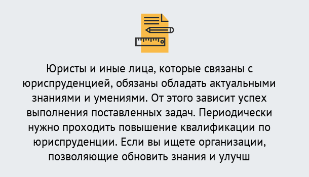 Почему нужно обратиться к нам? Старая Русса Дистанционные курсы повышения квалификации по юриспруденции в Старая Русса