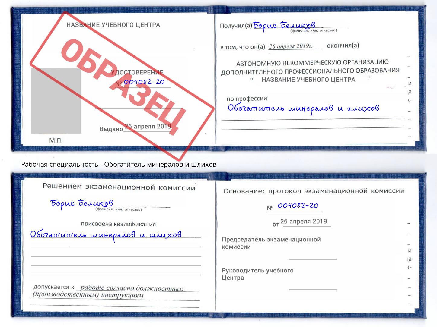 Обогатитель минералов и шлихов Старая Русса