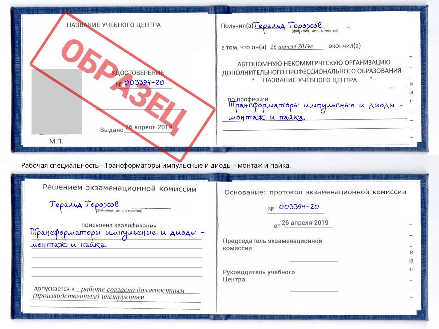 Трансформаторы импульсные и диоды - монтаж и пайка. Старая Русса