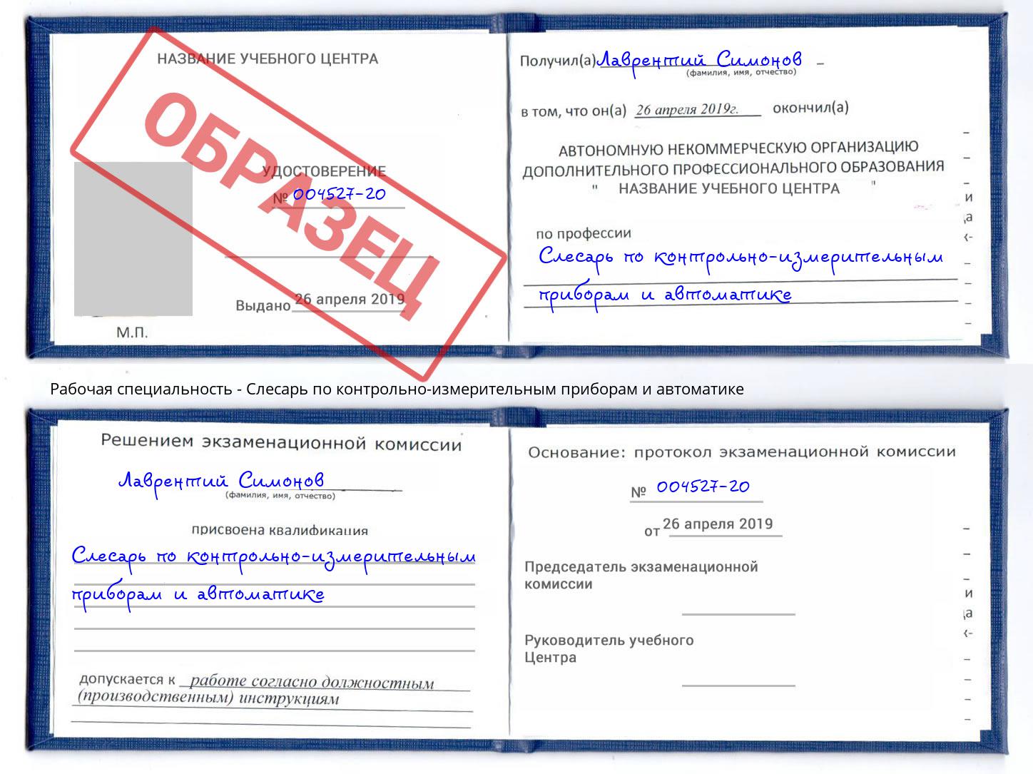 Слесарь по контрольно-измерительным приборам и автоматике Старая Русса