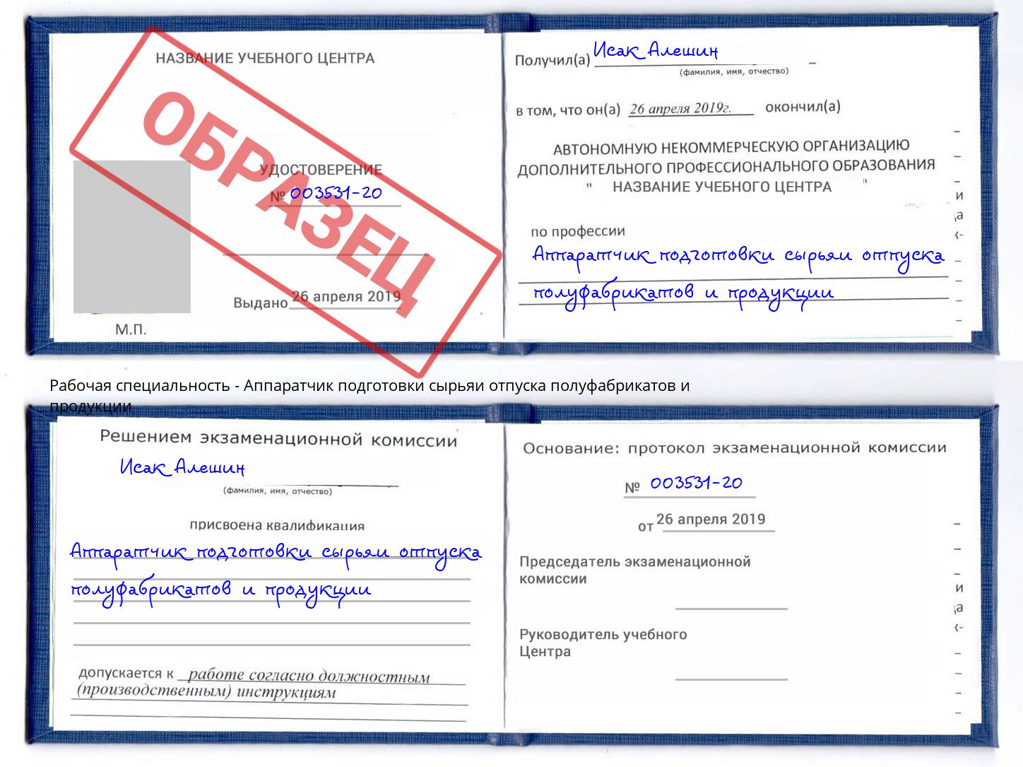 Аппаратчик подготовки сырьяи отпуска полуфабрикатов и продукции Старая Русса