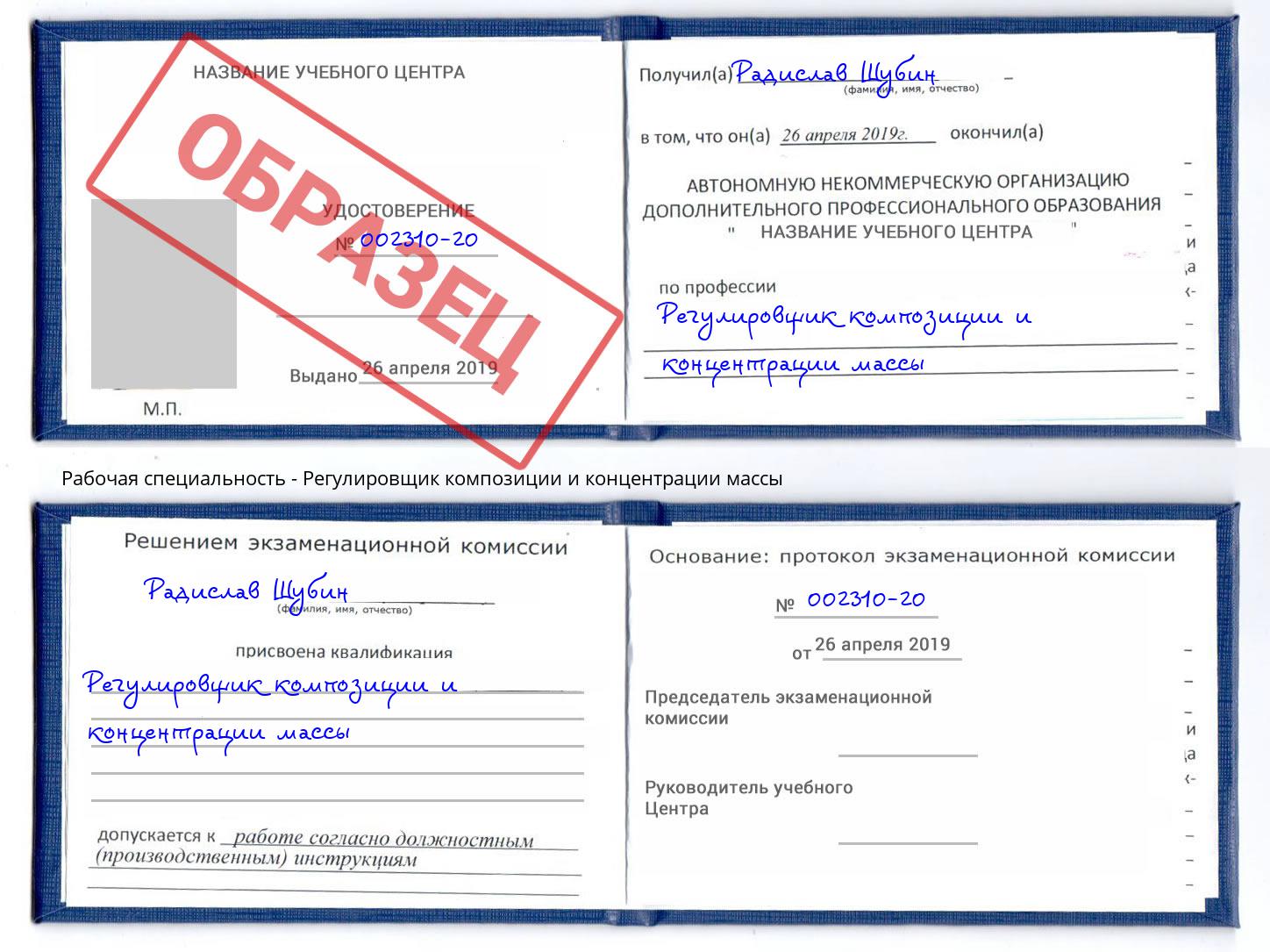 Регулировщик композиции и концентрации массы Старая Русса