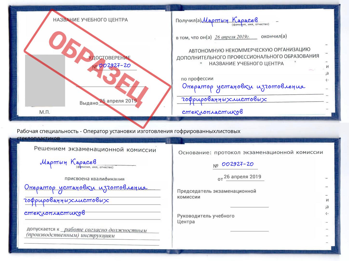 Оператор установки изготовления гофрированныхлистовых стеклопластиков Старая Русса