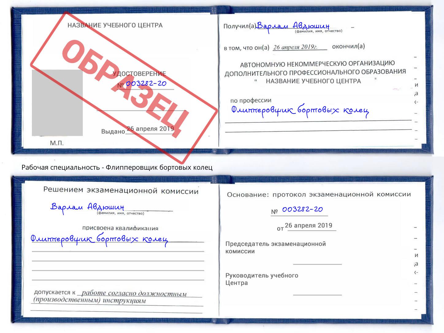 Флипперовщик бортовых колец Старая Русса