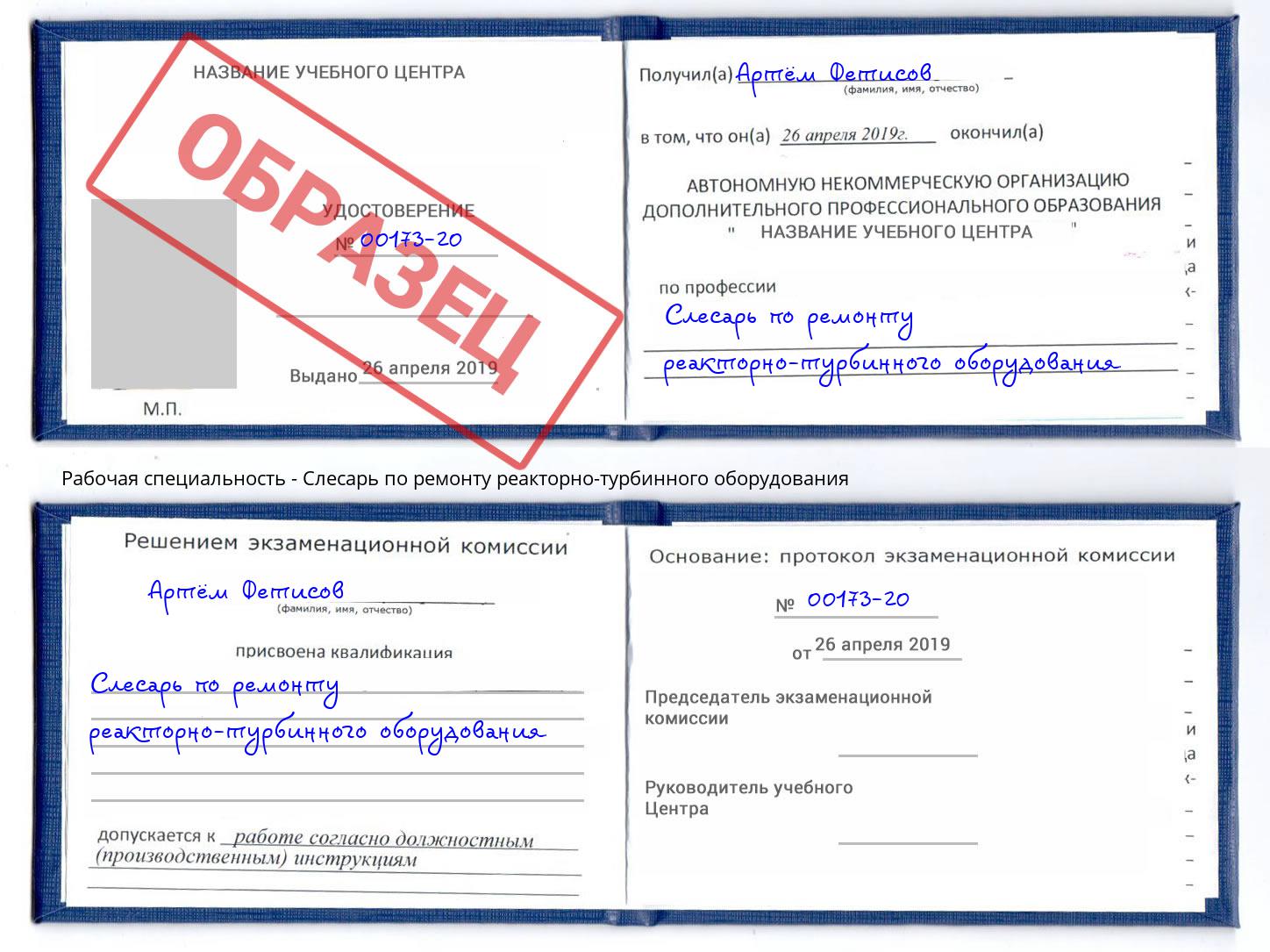 Слесарь по ремонту реакторно-турбинного оборудования Старая Русса